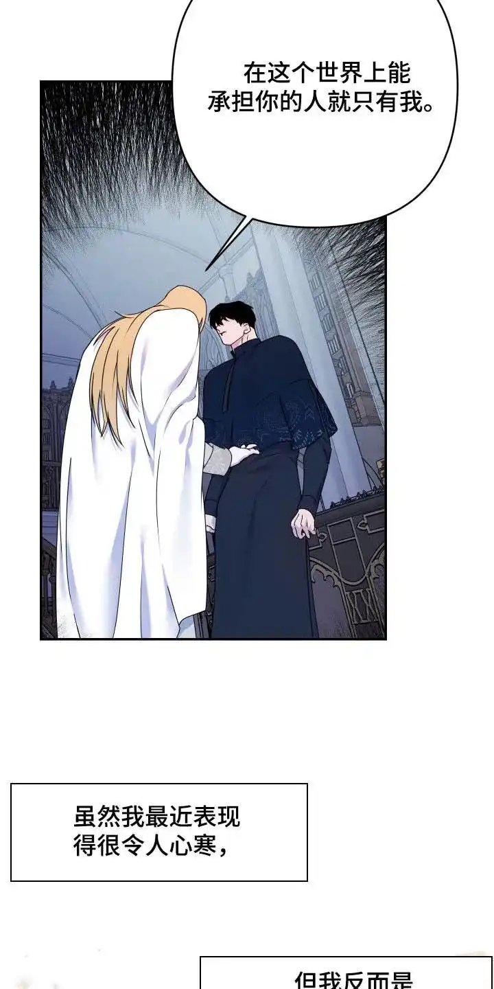 《生命之花》第66话 第14页