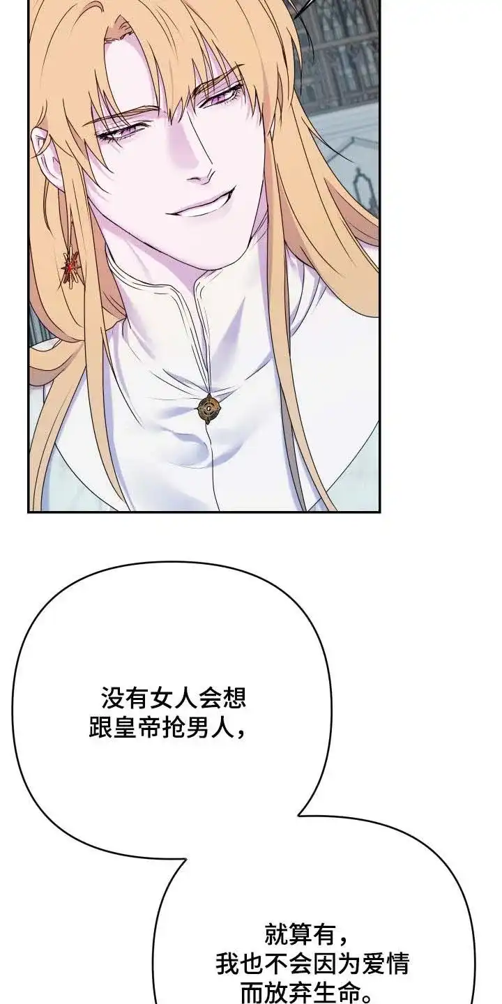 《生命之花》第66话 第18页