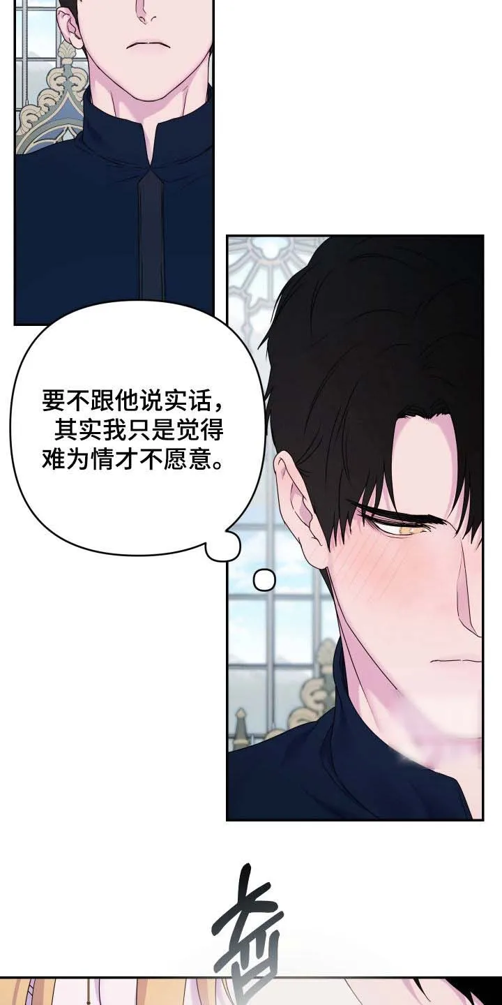 《生命之花》第66话 第4页