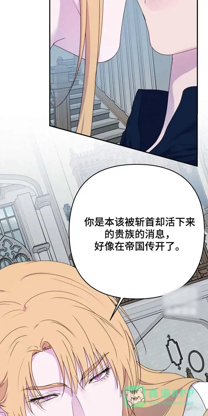 《生命之花》第66话 第6页