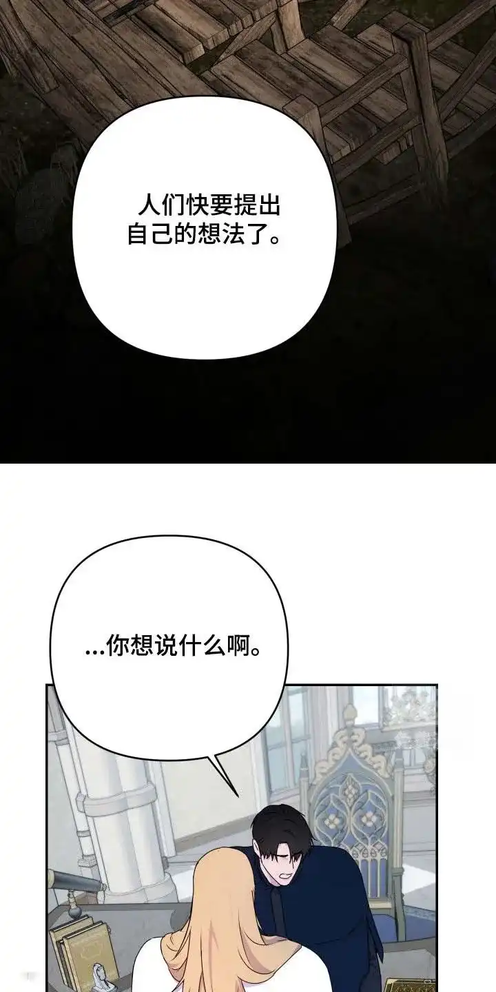 《生命之花》第66话 第9页