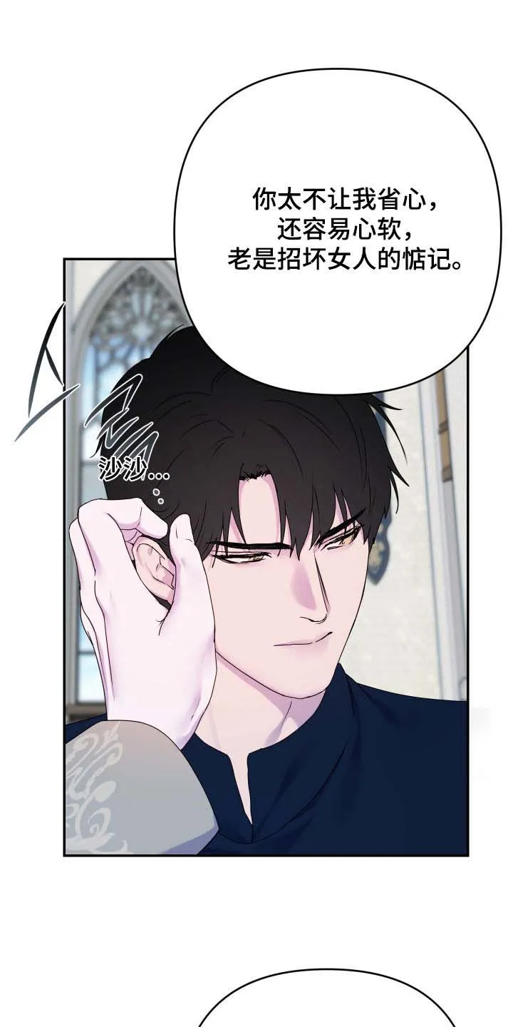 《生命之花》第66话 第13页