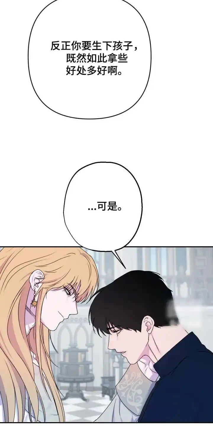 《生命之花》第66话 第12页
