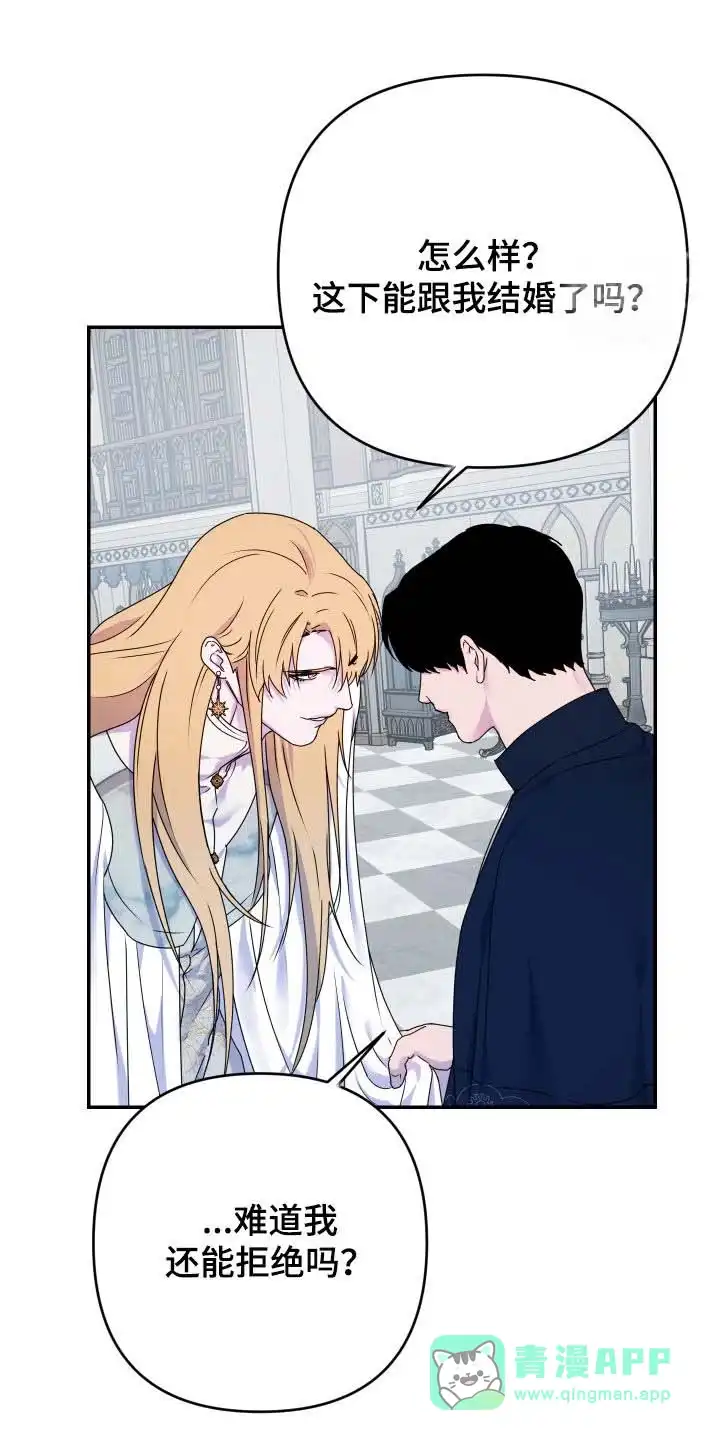 《生命之花》第66话 第21页