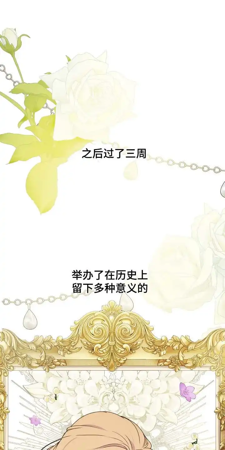 《生命之花》第66话 第29页