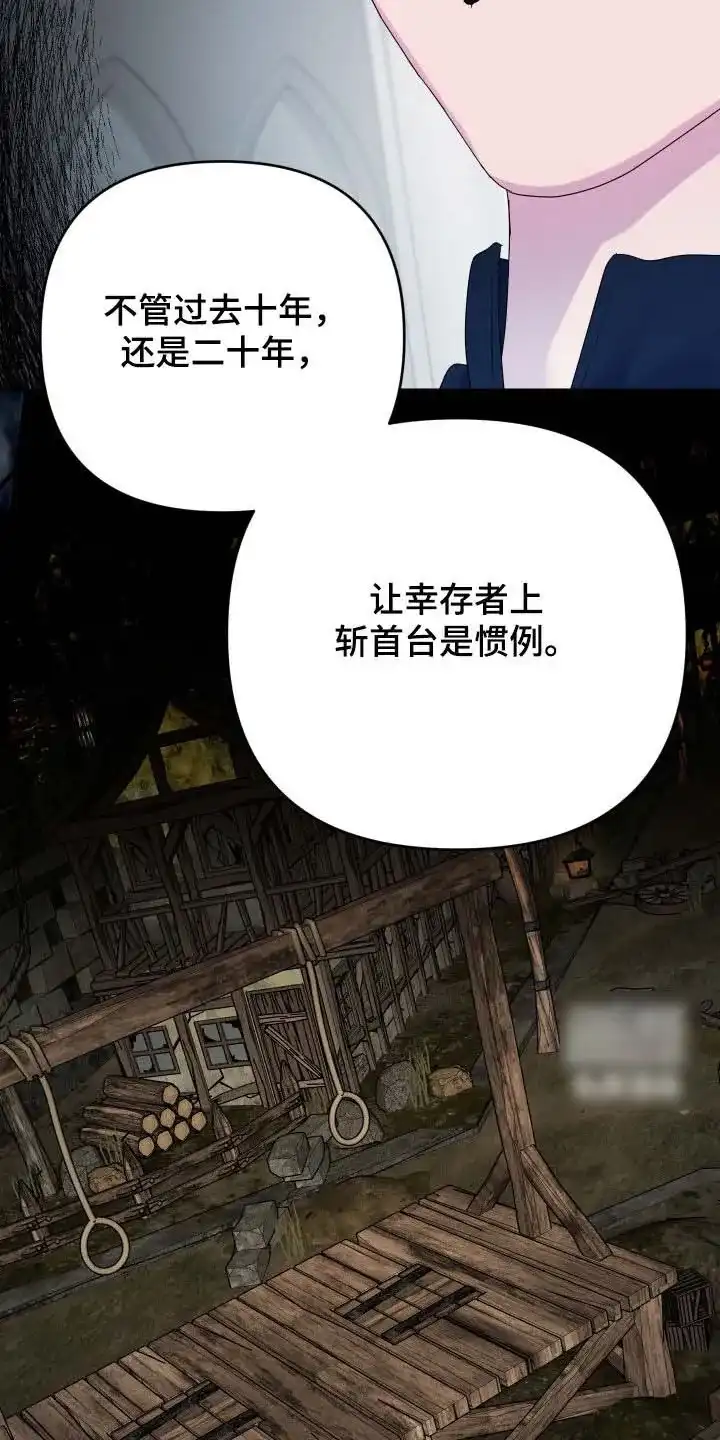 《生命之花》第66话 第8页