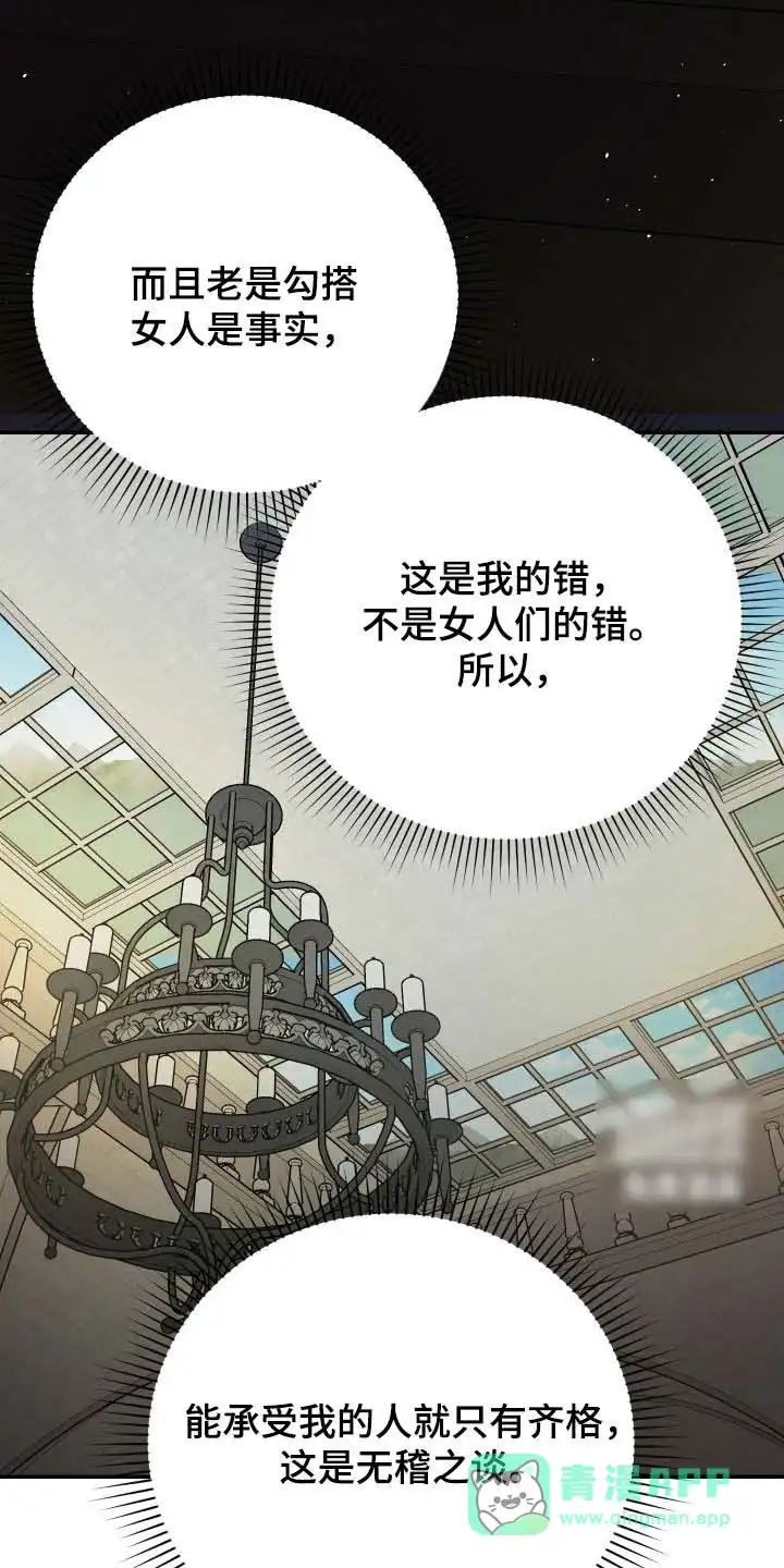 《生命之花》第66话 第16页