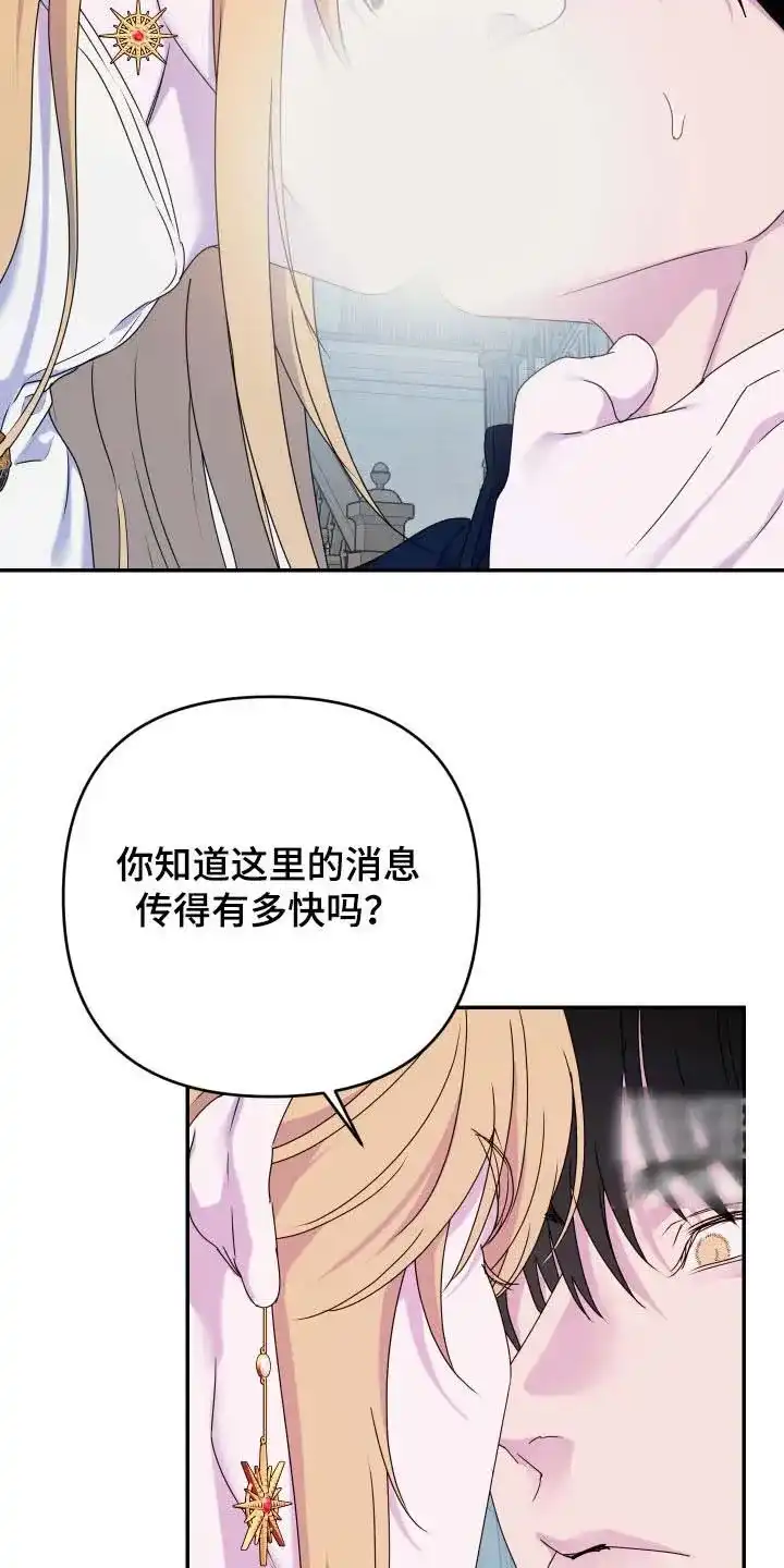 《生命之花》第66话 第5页