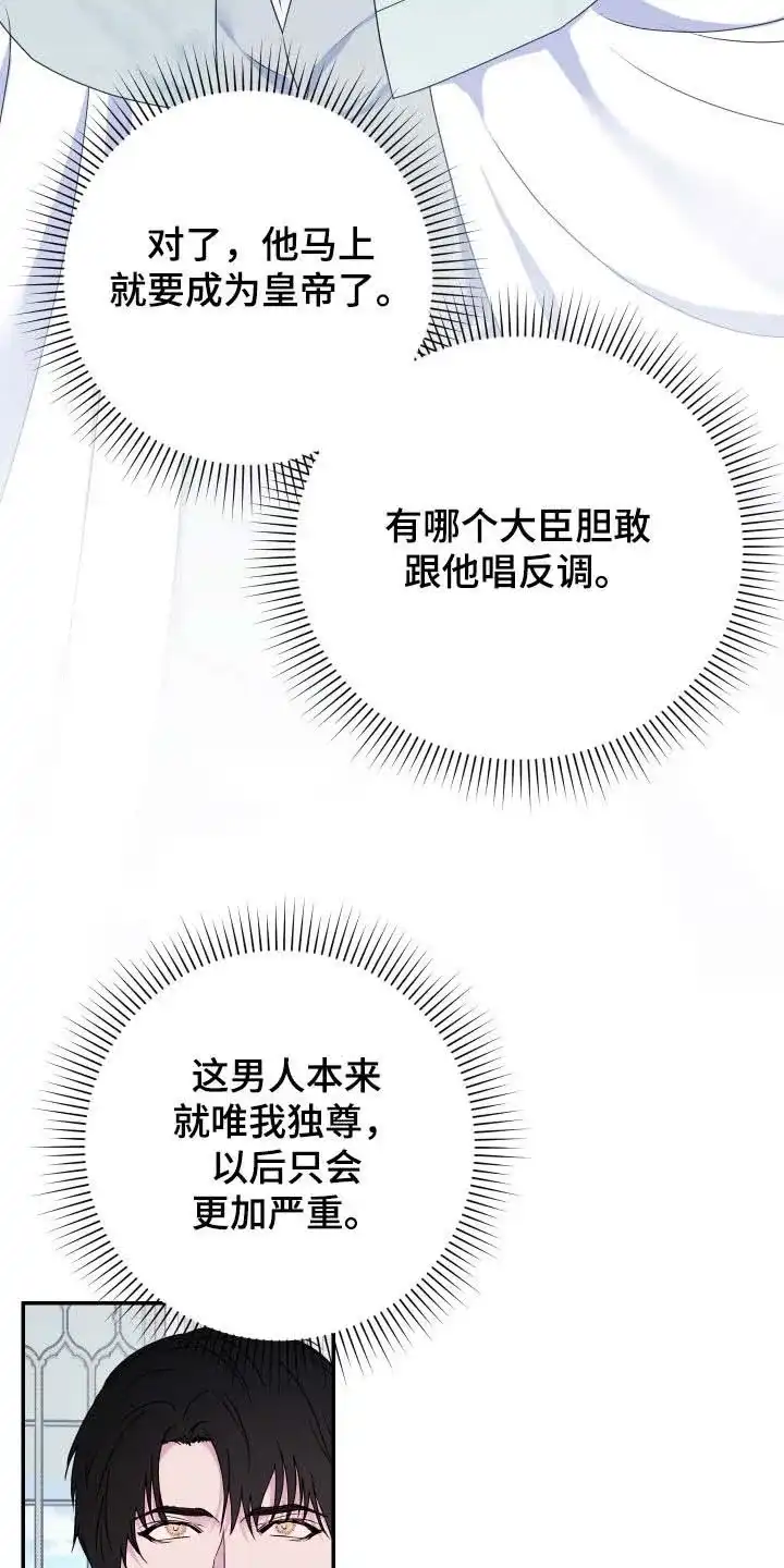 《生命之花》第66话 第3页