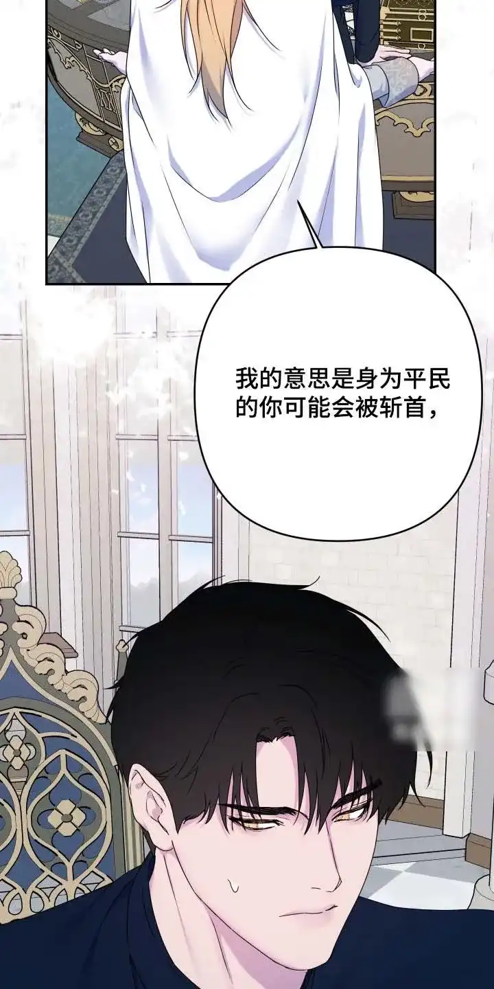 《生命之花》第66话 第10页