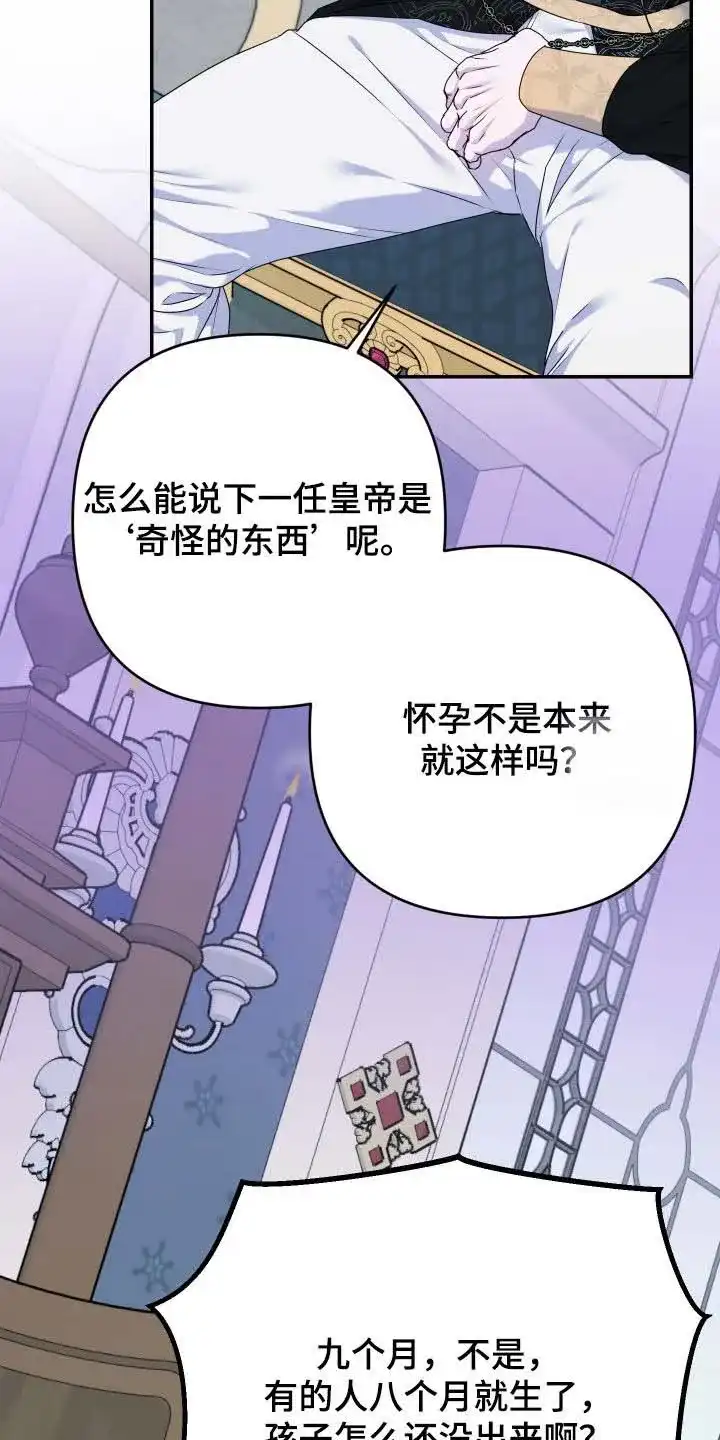 《生命之花》第67话 第9页