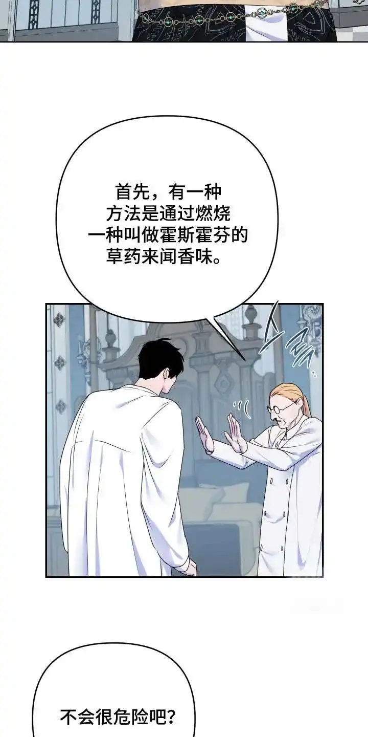 《生命之花》第67话 第23页