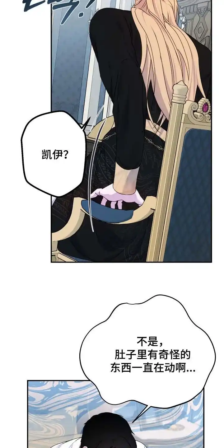 《生命之花》第67话 第7页