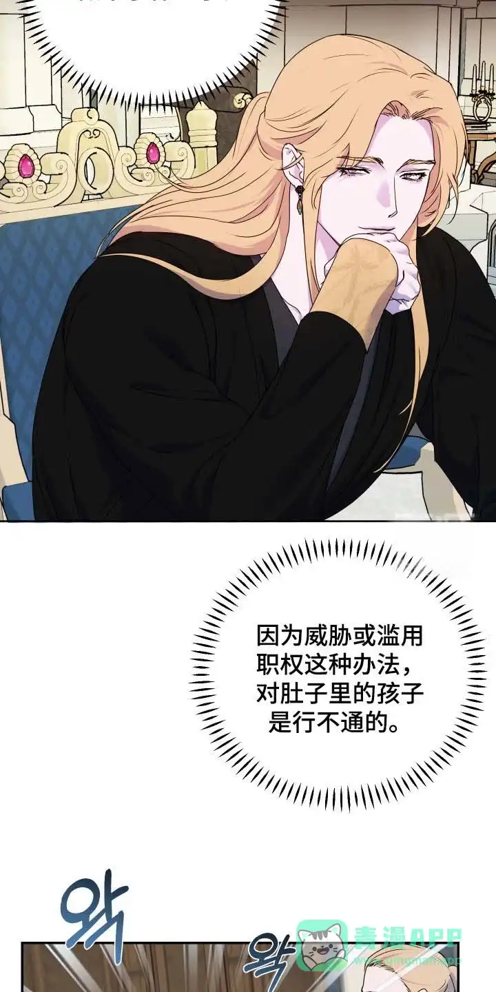 《生命之花》第67话 第11页