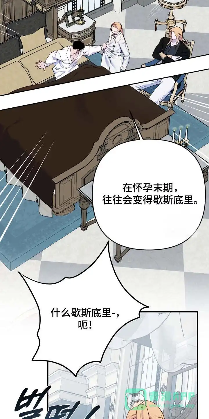 《生命之花》第67话 第6页