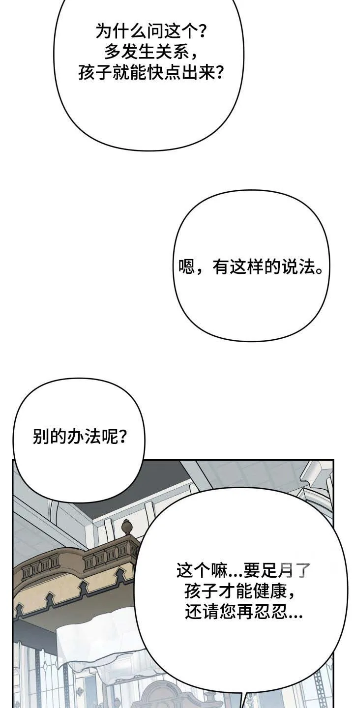 《生命之花》第67话 第27页