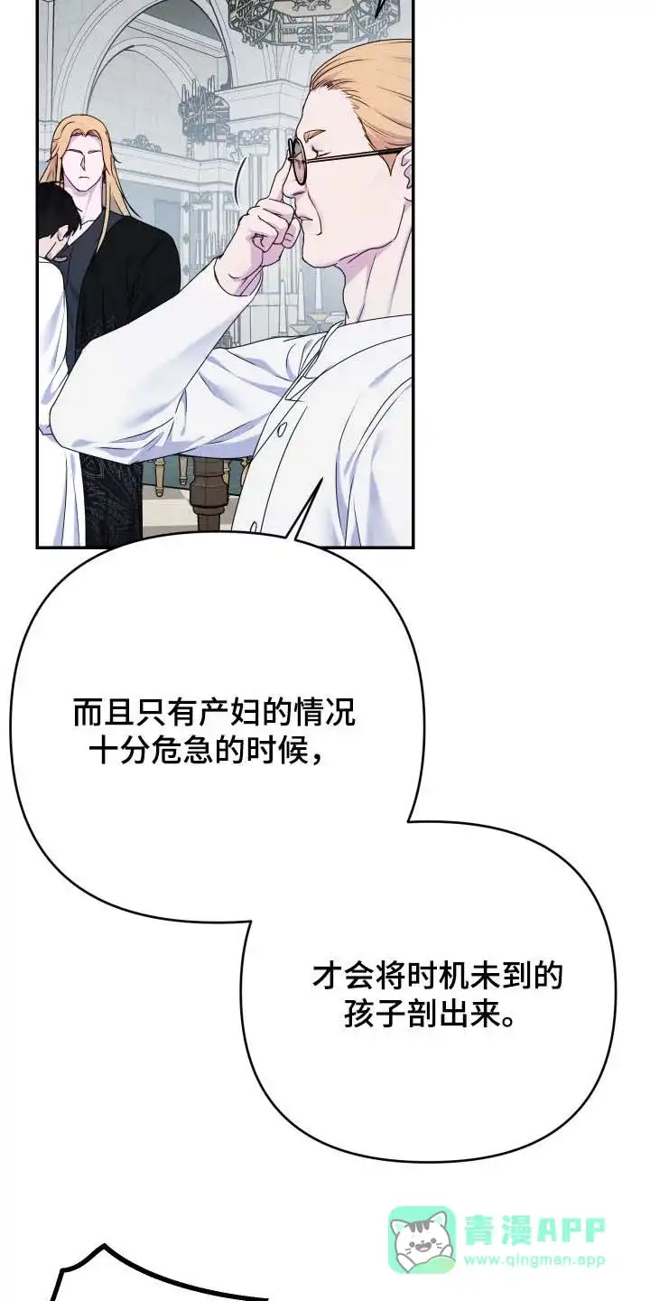 《生命之花》第67话 第16页