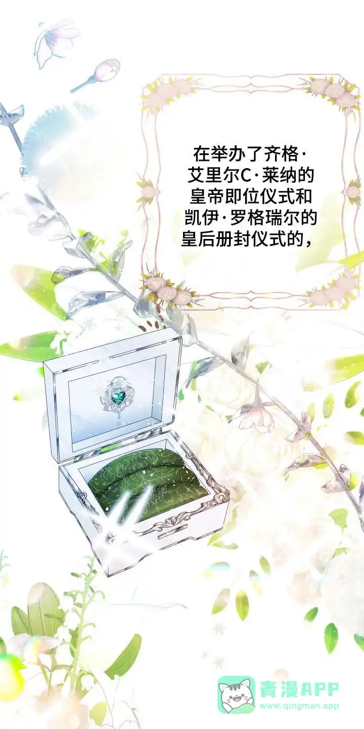 《生命之花》第67话 第1页