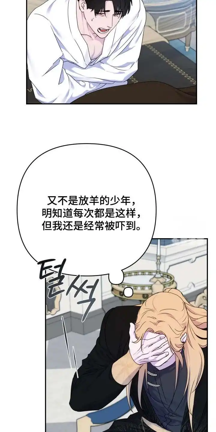 《生命之花》第67话 第8页