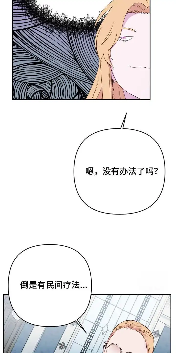 《生命之花》第67话 第19页