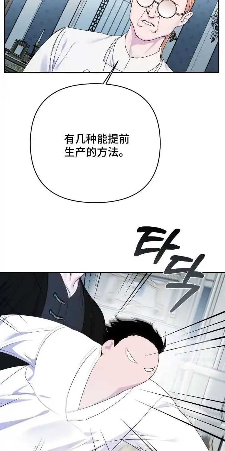 《生命之花》第67话 第20页