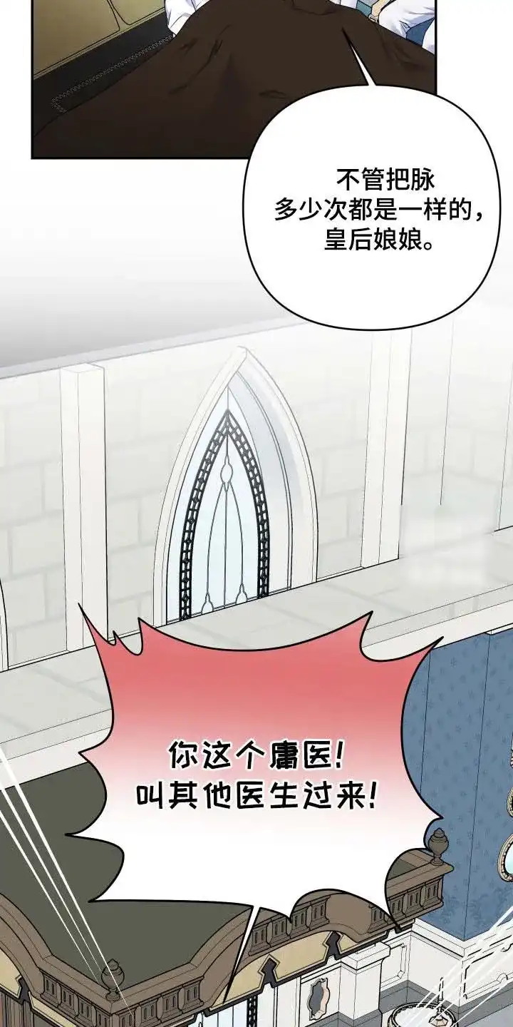 《生命之花》第67话 第5页