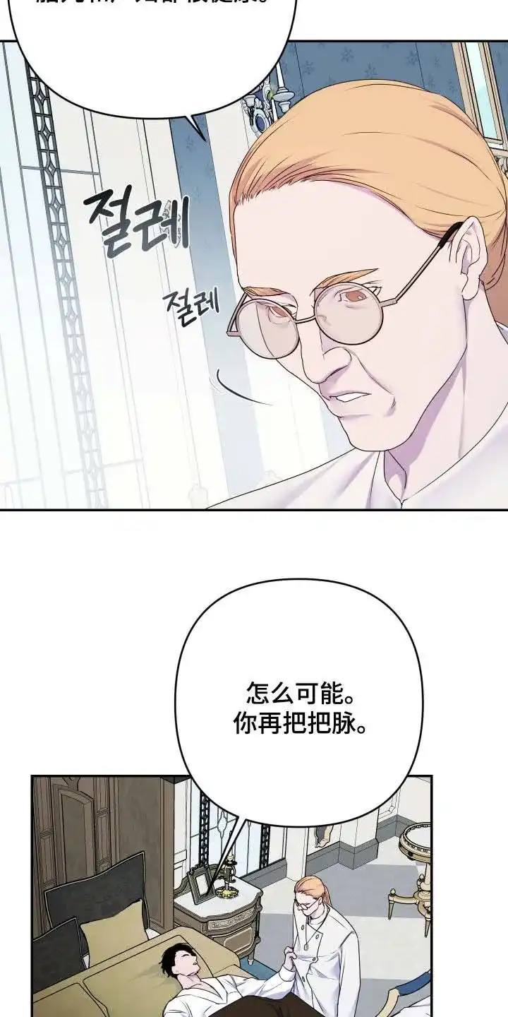 《生命之花》第67话 第4页