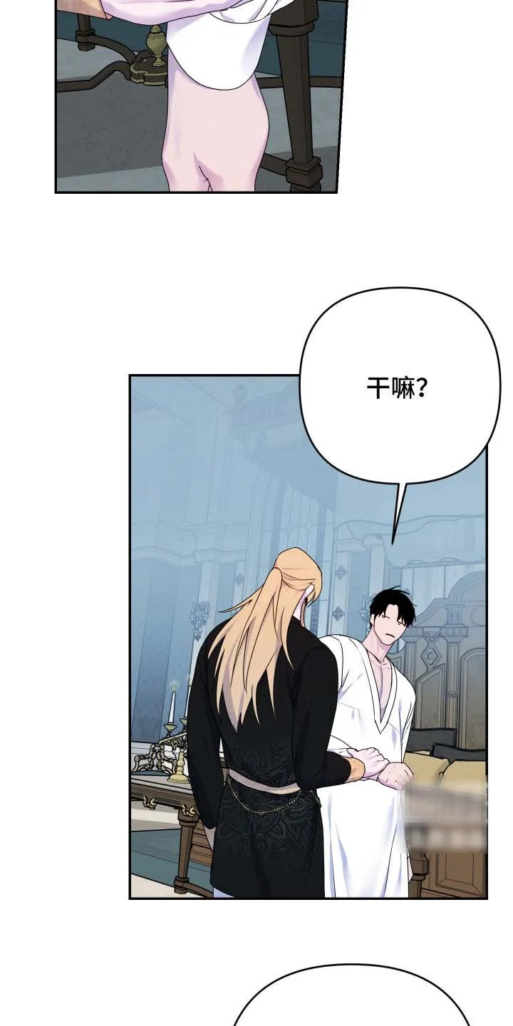 《生命之花》第67话 第29页