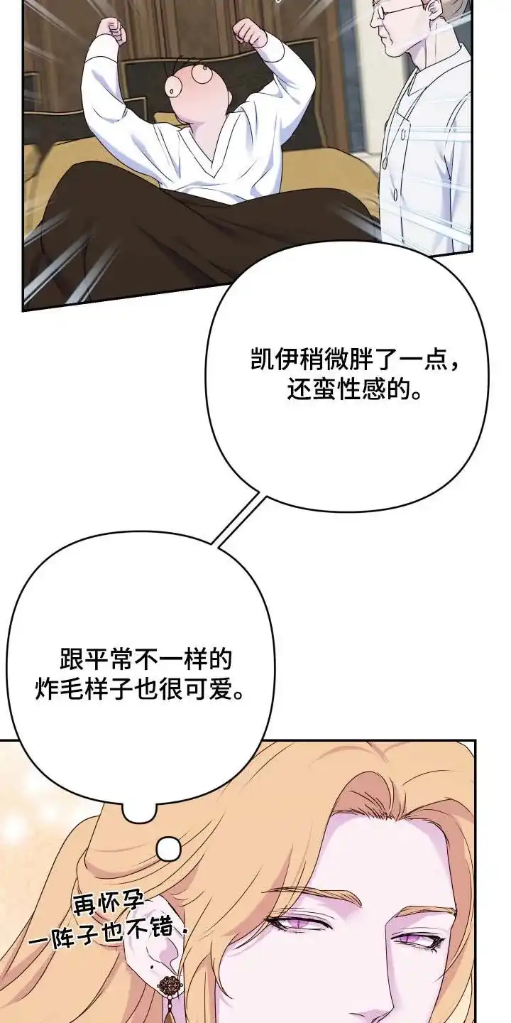 《生命之花》第67话 第12页