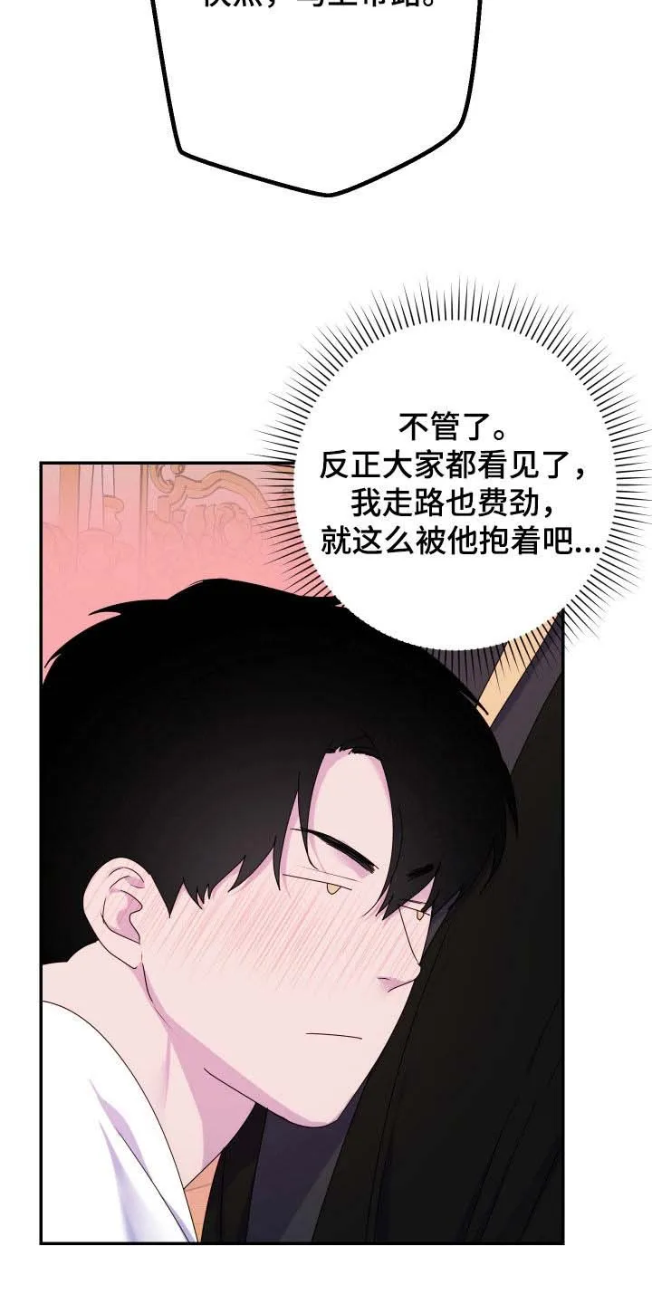 《生命之花》第68话 第27页