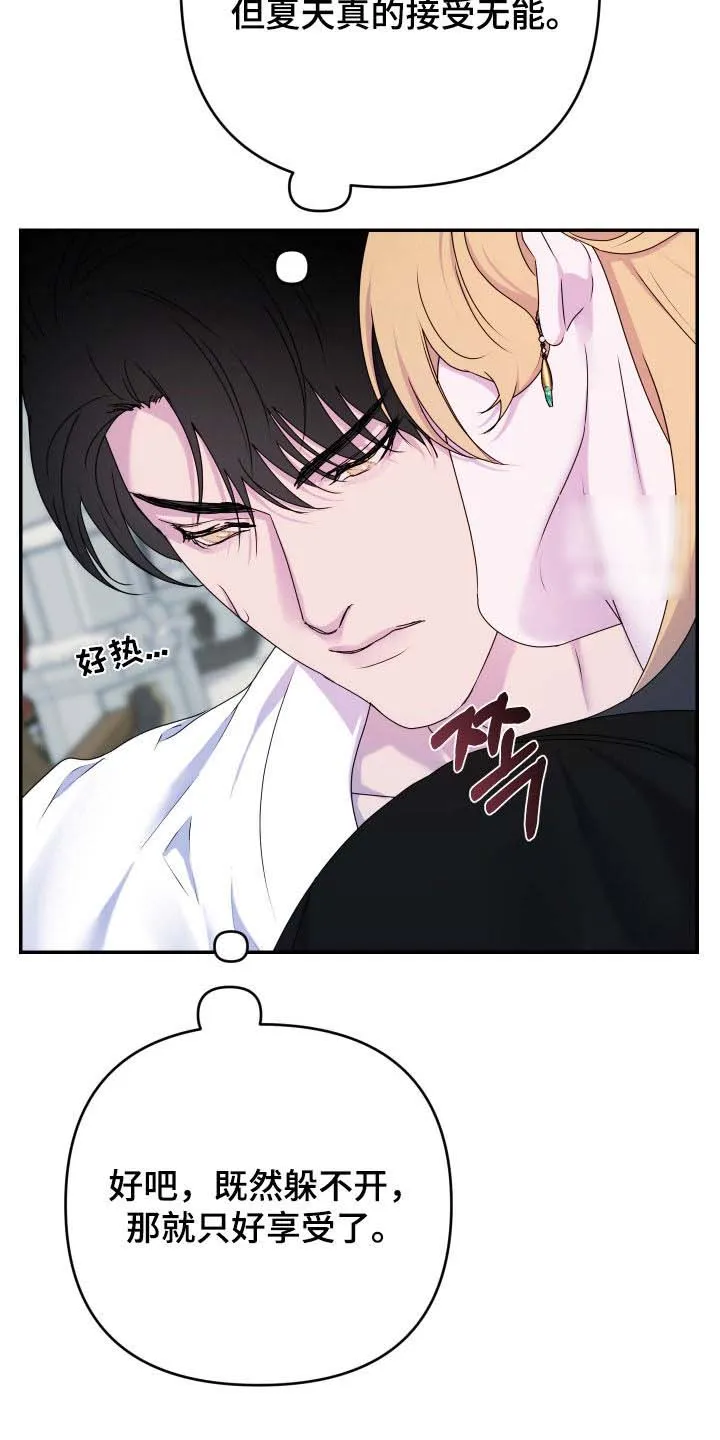《生命之花》第68话 第10页