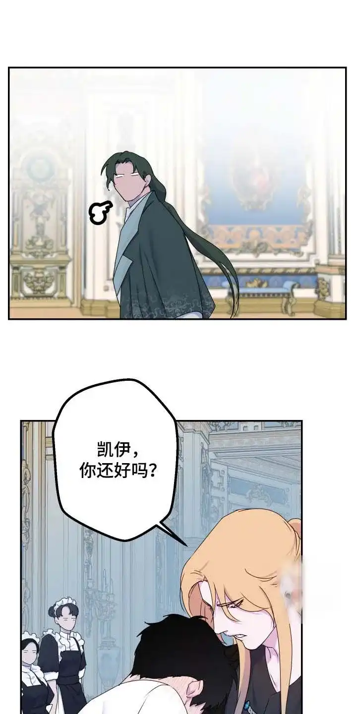 《生命之花》第68话 第23页