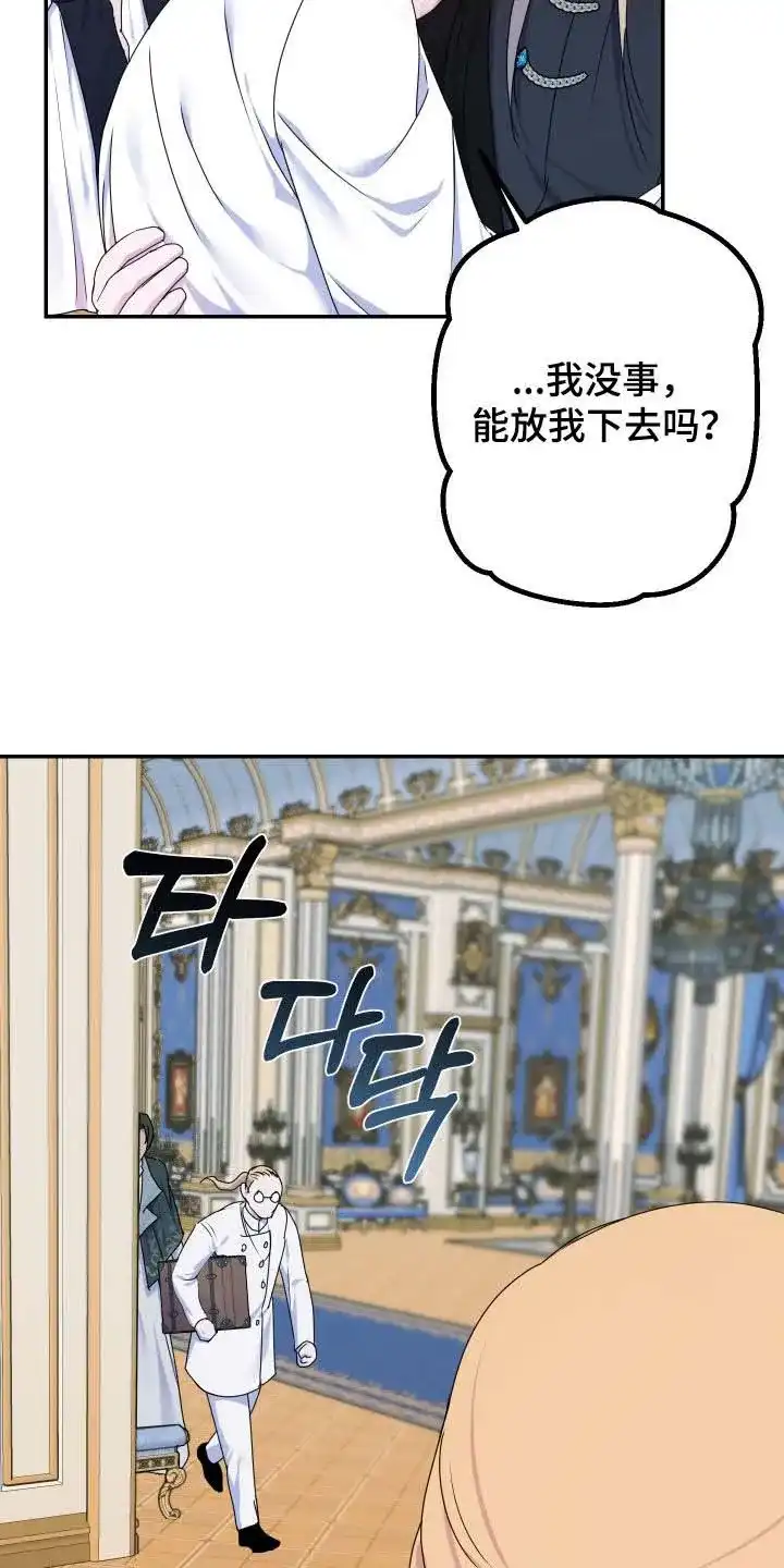 《生命之花》第68话 第24页