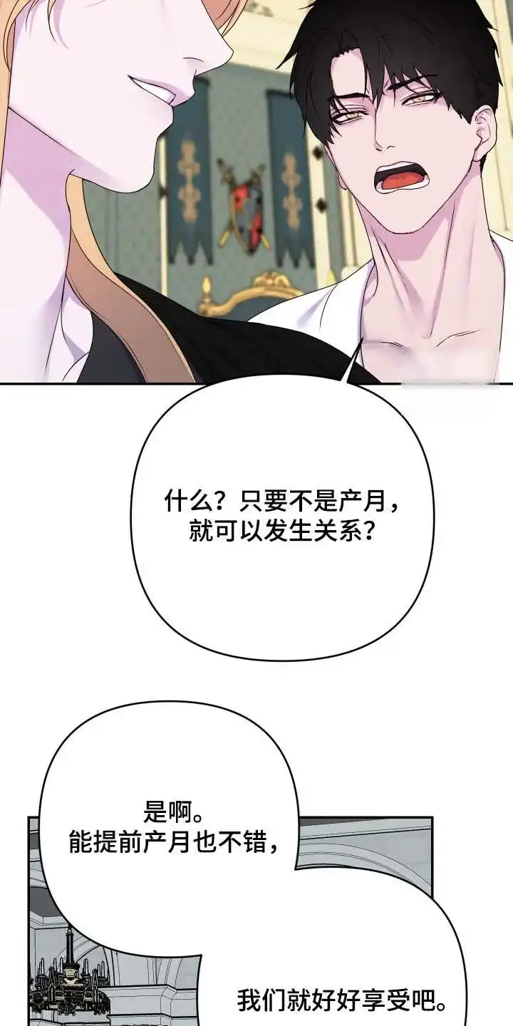 《生命之花》第68话 第2页