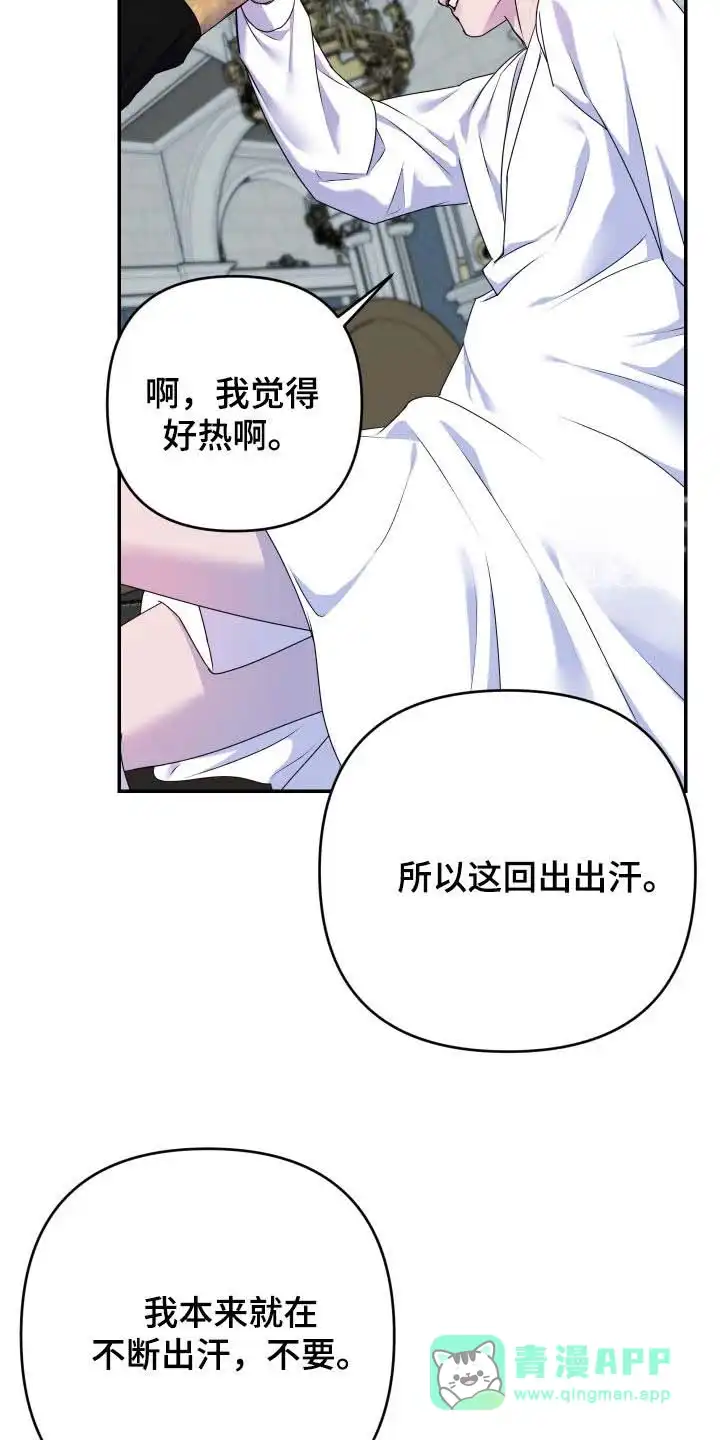 《生命之花》第68话 第6页
