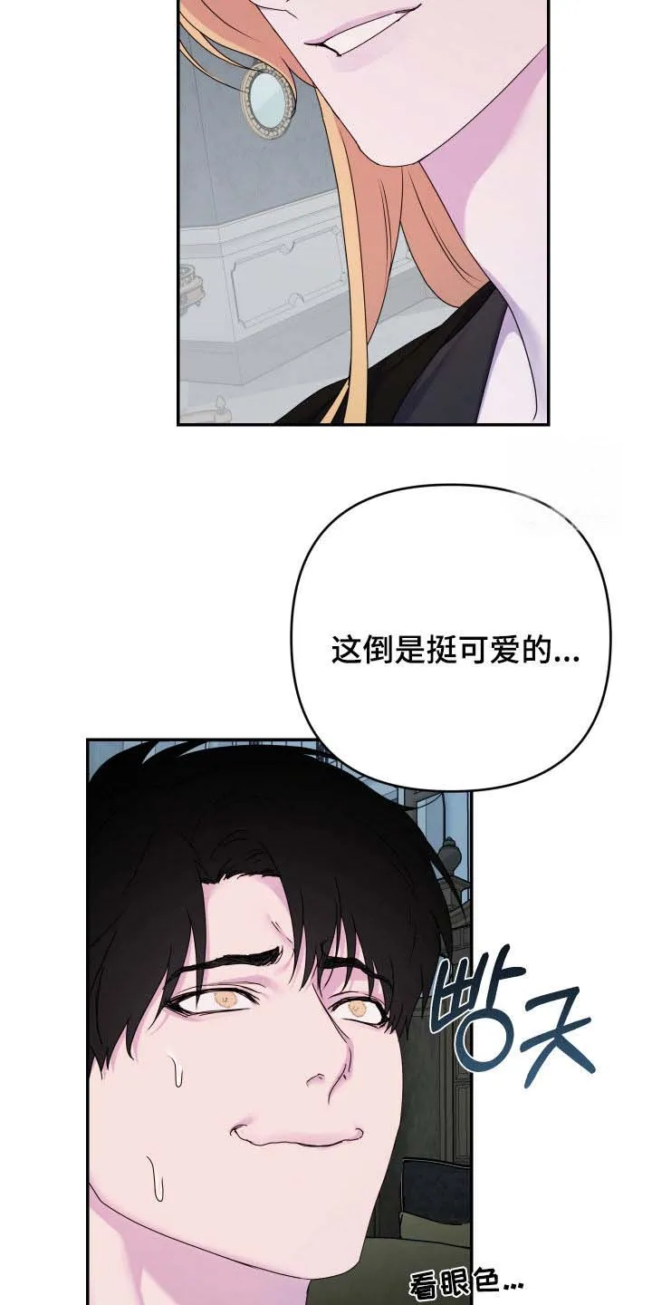 《生命之花》第68话 第8页