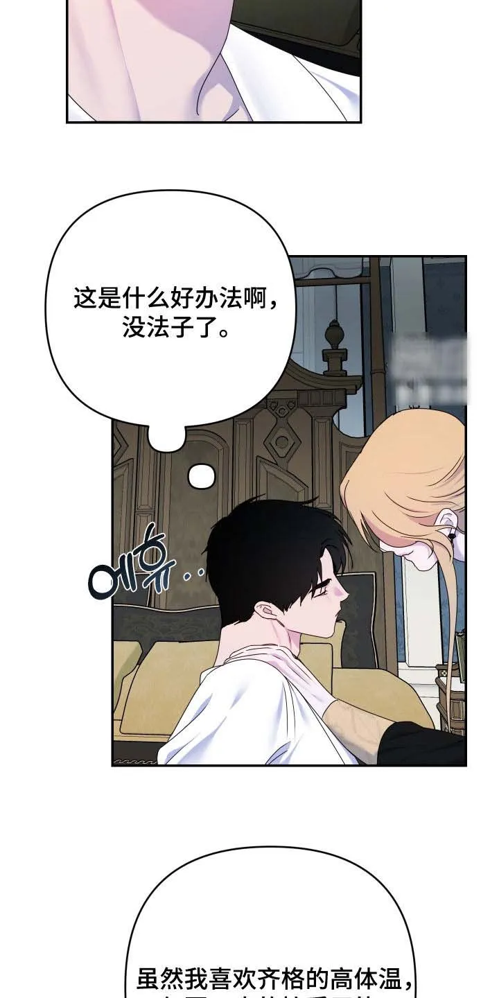 《生命之花》第68话 第9页