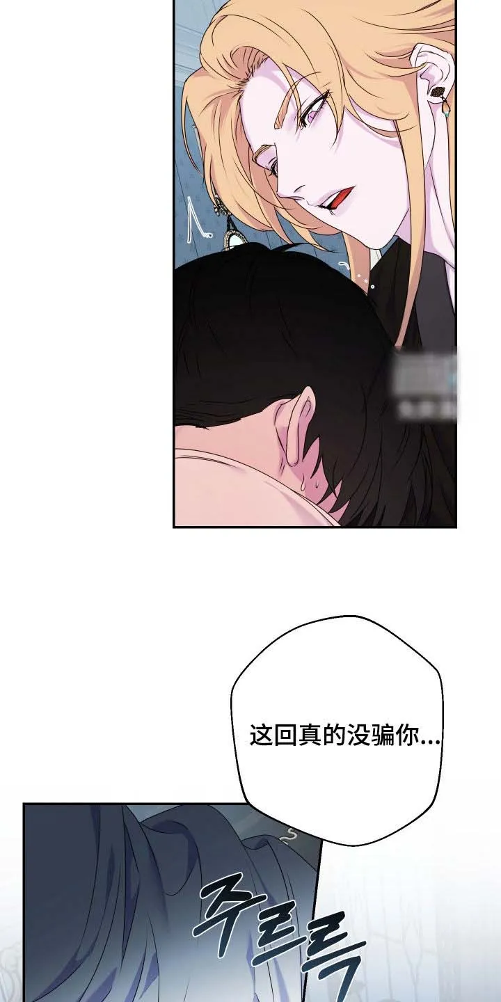 《生命之花》第68话 第13页