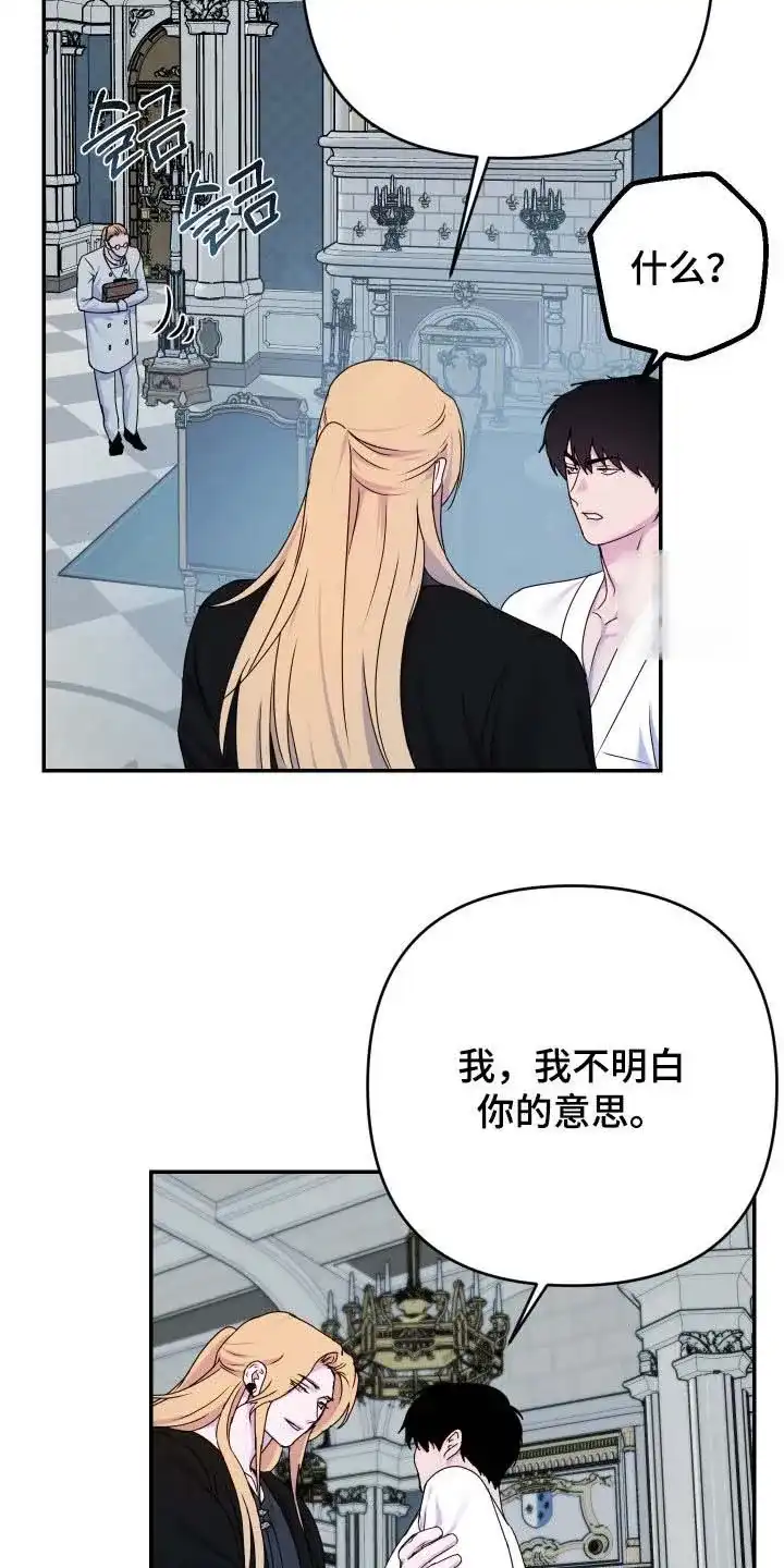 《生命之花》第68话 第3页