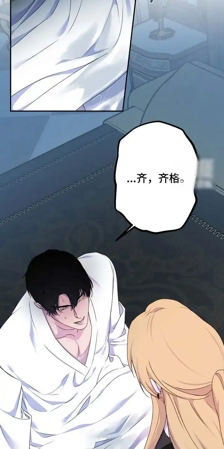 《生命之花》第68话 第14页