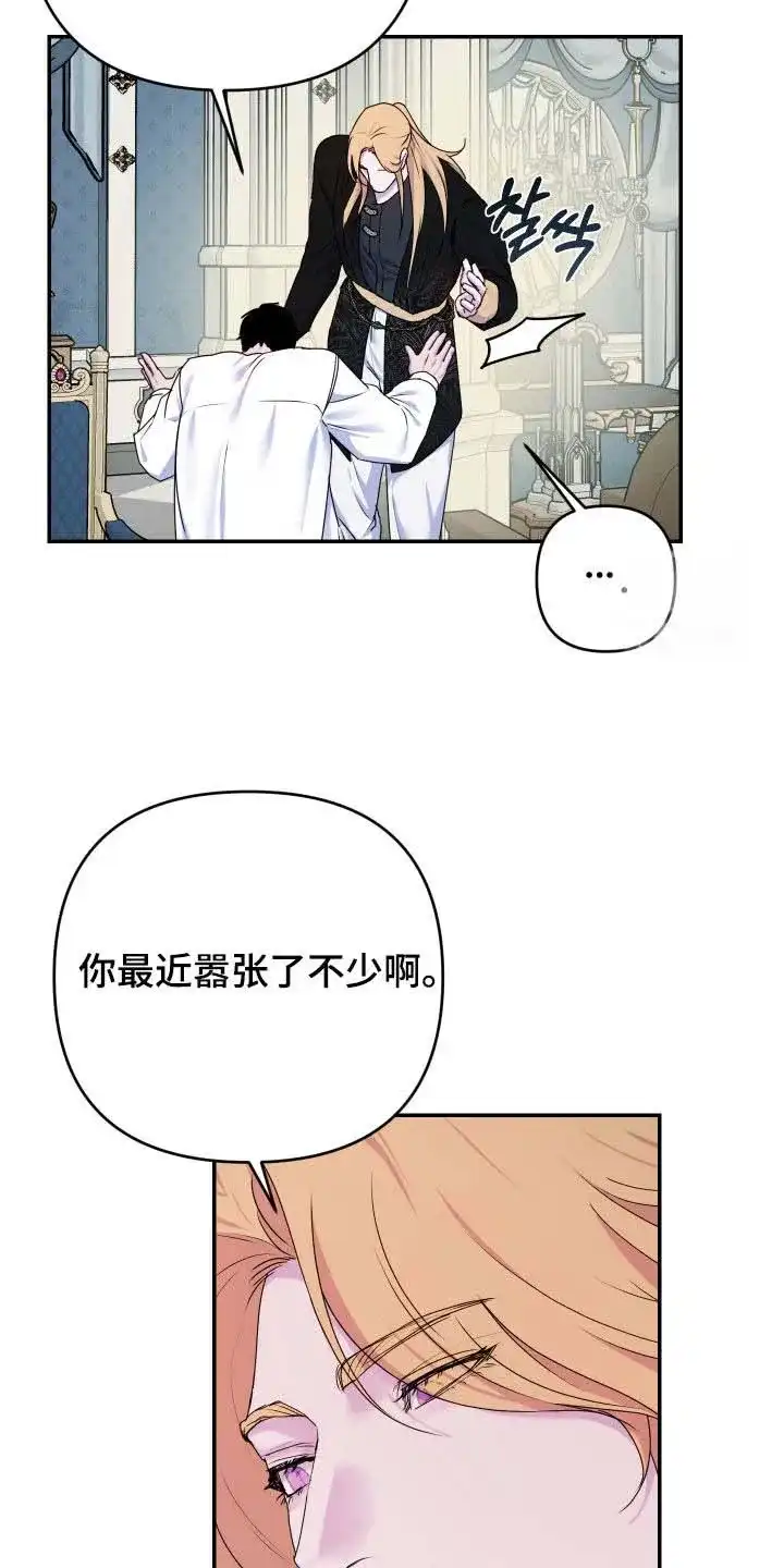 《生命之花》第68话 第7页