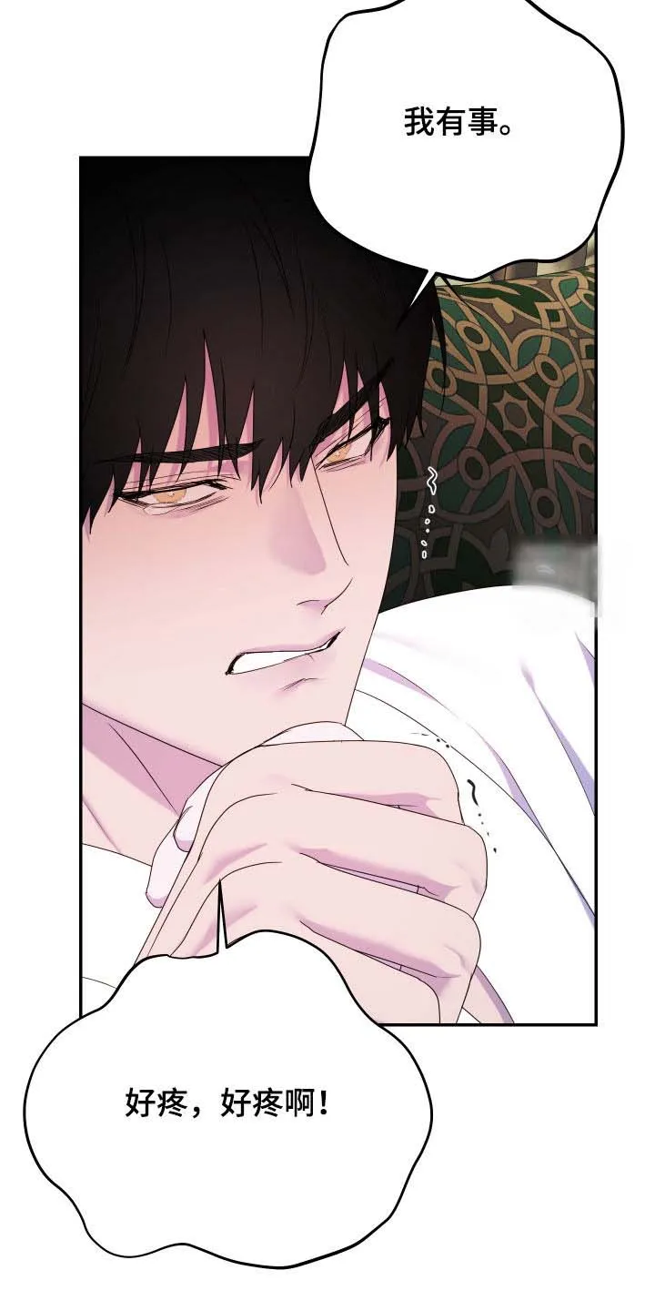 《生命之花》第69话 第20页