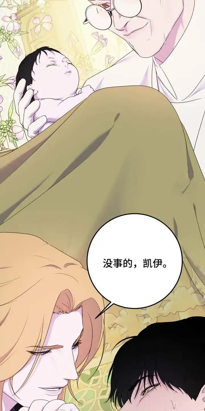 《生命之花》第69话 第25页