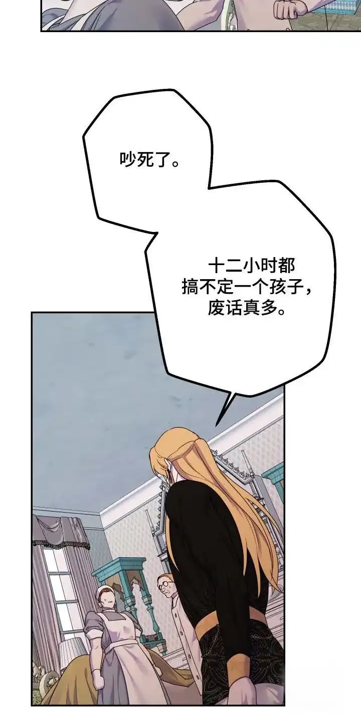 《生命之花》第69话 第15页