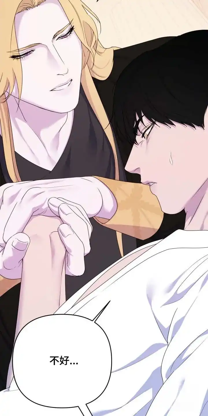 《生命之花》第69话 第17页