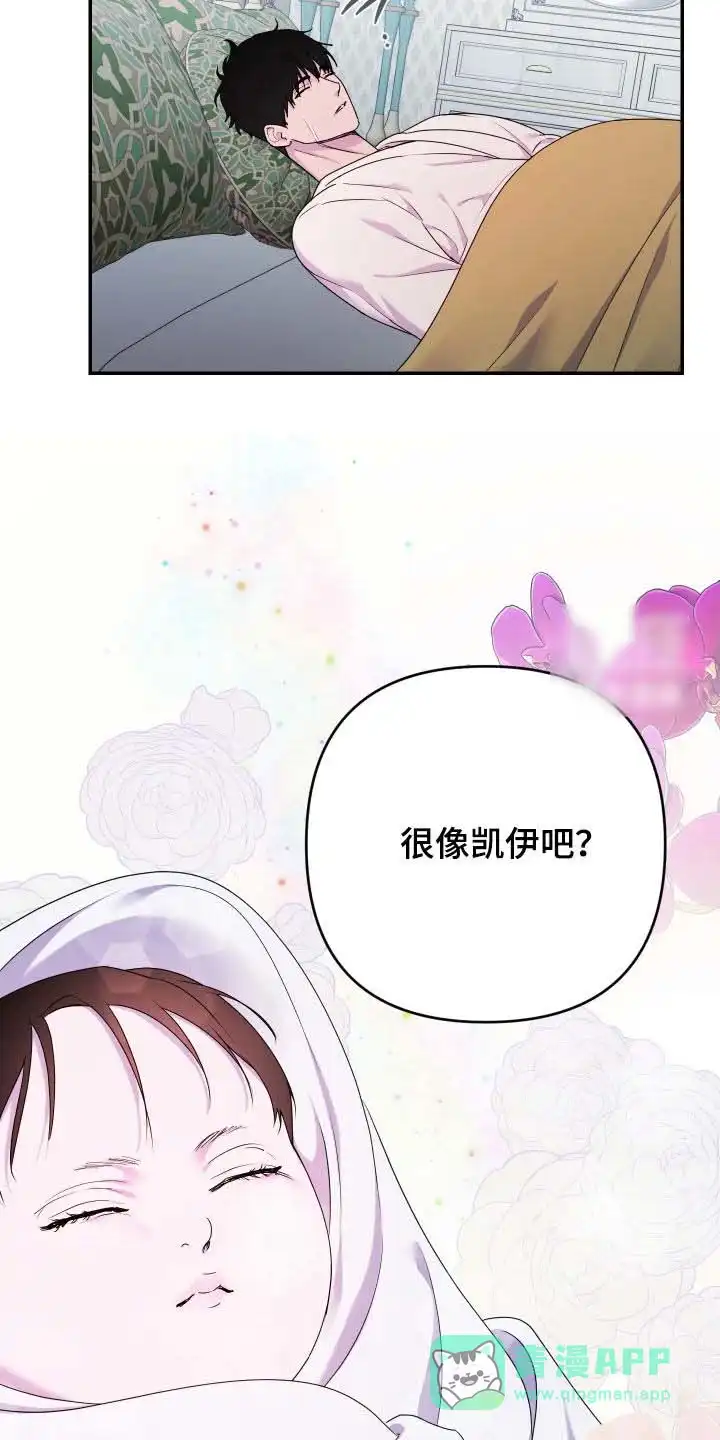 《生命之花》第69话 第31页