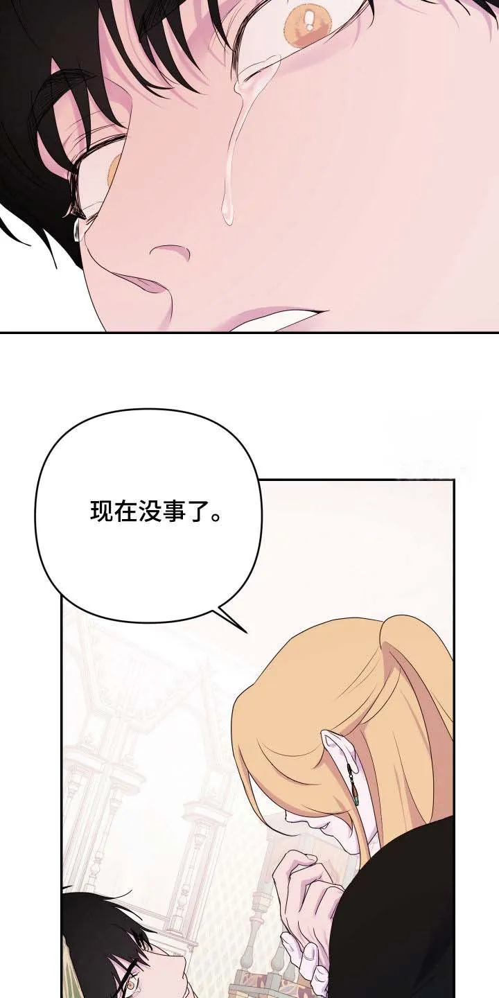 《生命之花》第69话 第27页