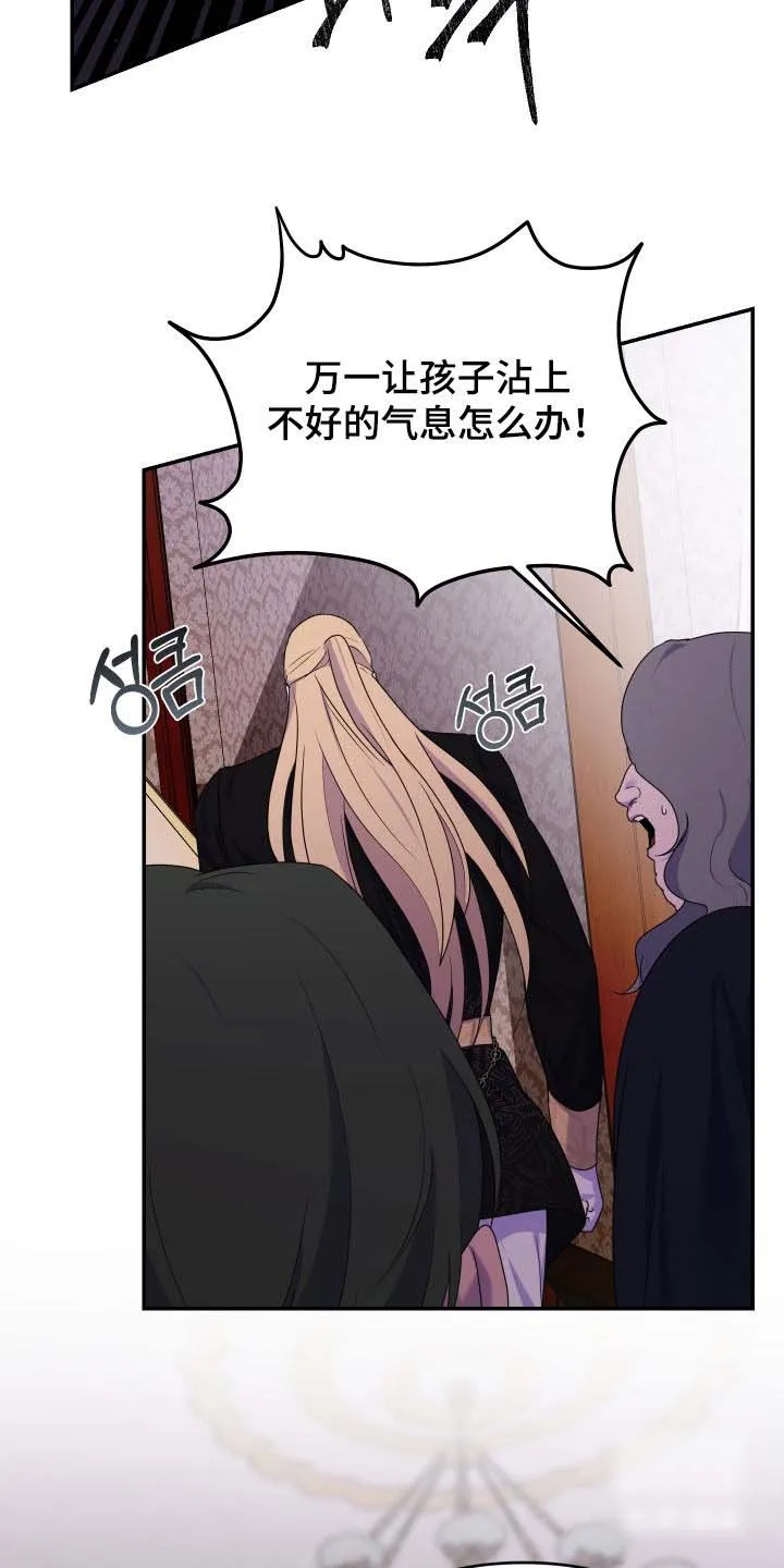 《生命之花》第69话 第9页
