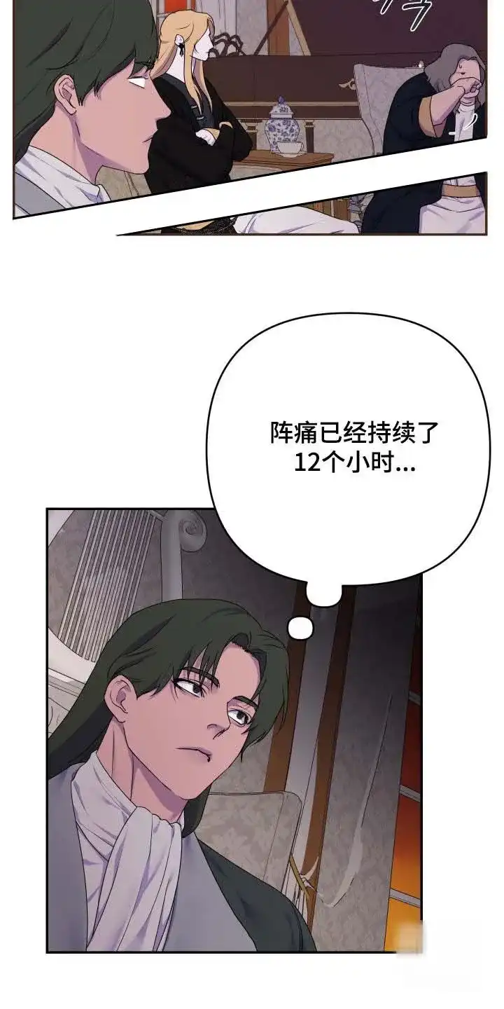 《生命之花》第69话 第4页