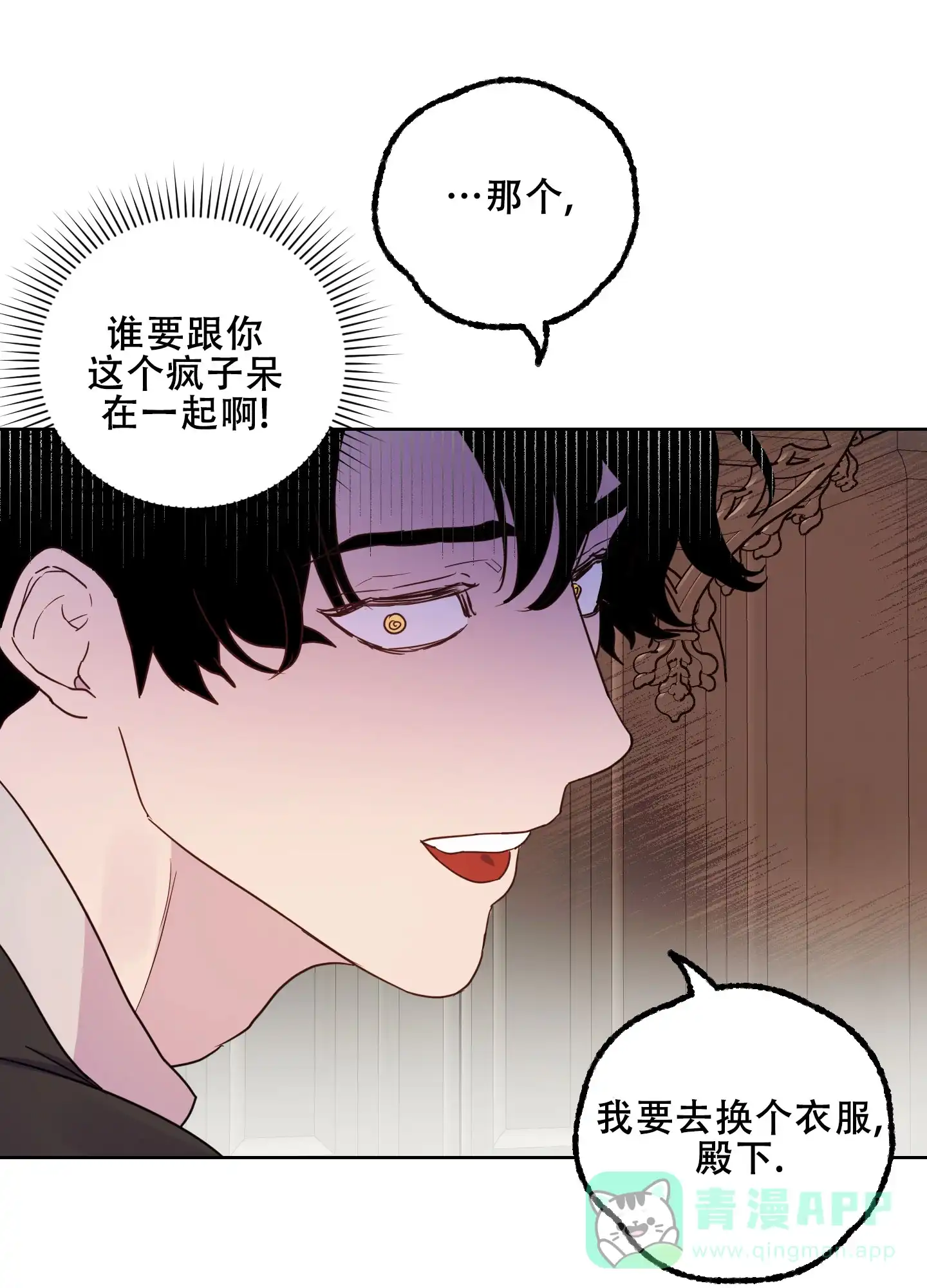 《生命之花》第7话 第31页